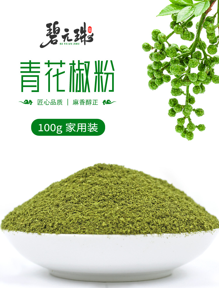 重庆江津特产九叶青花椒粉花椒面麻椒粉藤椒粉麻椒面藤椒面 重庆市消费帮扶馆