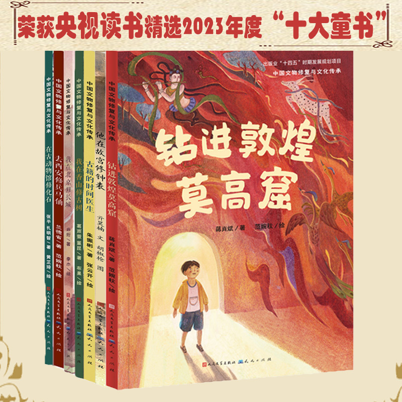 (Original New Book) Chinese Cultural Heritage Restoration and Cultural Heritage Preservation Series (Set of 7 Volumes)