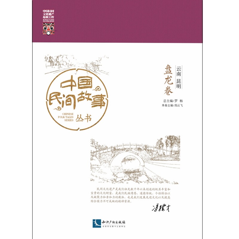 (Original New Book) Chinese Folk Tales Series Yunnan Kunming Panlong Volume//Luo Yang (Original New Book) Chinese Folk Tales Series Yunnan Kunming Panlong Volume//Luo Yang