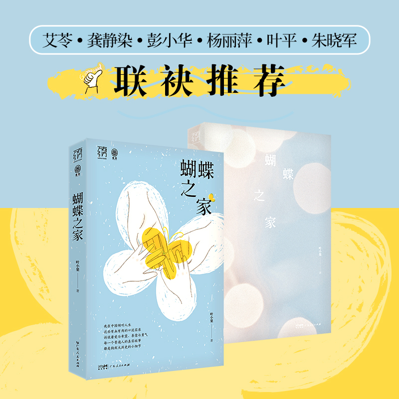 (Original New Book) the Butterfly House from the Universal Gravity Book Series Is Jointly Recommended by Ai Ling, Gong Jingran, Peng Xiaohua, Yang Liping, Ye Ping, and Zhu Xiaojun! (Original New Book) the Butterfly House from the Universal Gravity Book Series Is Jointly Recommended by Ai Ling, Gong Jingran, Peng Xiaohua, Yang Liping, Ye Ping, and Zhu Xiaojun!