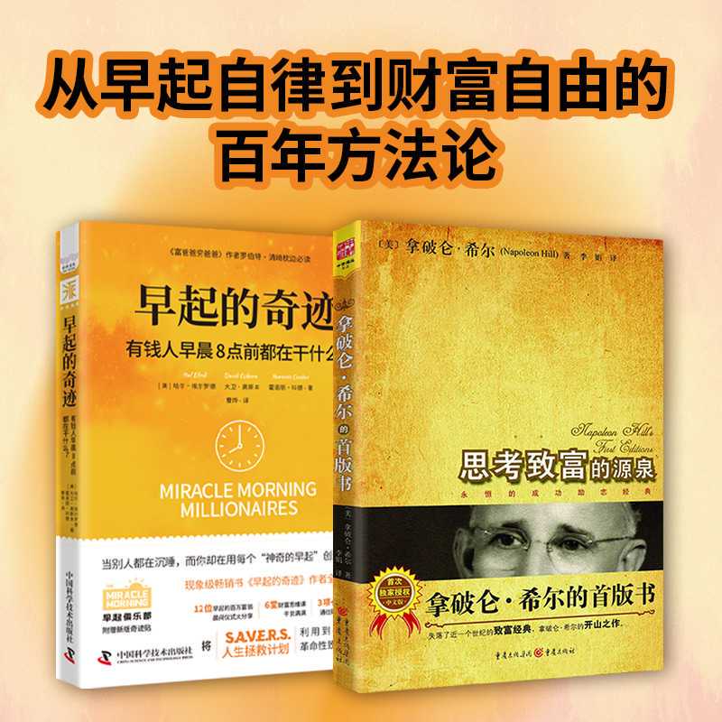 (Original New Book) Morning Wealth Builders: the Miracle of Getting up Early - What Rich People Do before 8 Am + Napoleon Hill's First Edition Book (Set of 2 Books) (Original New Book) Morning Wealth Builders: the Miracle of Getting up Early - What Rich People Do before 8 Am + Napoleon Hill's First Edition Book (Set of 2 Books)