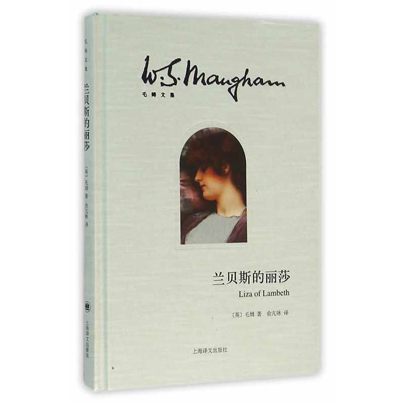 (Original New Book) Lisa of Lambeth (Collected Works of Somerset Maugham)//Maugham/Author
