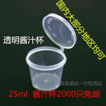 Disposable sauce cup with lid Soy sauce box Vinegar box Small dish box 25ml 50ml75ml100ml Large area