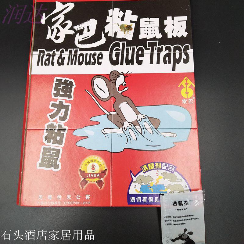 Thickened mouse stickers Jiaba sticky mouse board one shot 5 pieces over 40 yuan in most parts of the country