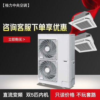 Gree Commercial Central Air Conditioner 10 Hp One-To-Two Ceiling Machine Dual 5 Hp Internal Unit Dc Frequency Conversion Intelligent Embedded