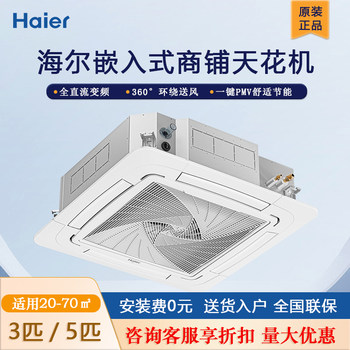 Haier 5 Hp Large 3 Hp P Cooling and Heating Ceiling-Mounted Commercial Central Air Conditioner Embedded in the Ceiling Inverter First-Class Restaurant