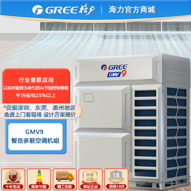 Gree Zhiyue Gmv9 Commercial Central Air Conditioning Multi-Unit System One-To-Four/Five/Six Units for Factories, Hotels, Restaurants, and Shopping Malls