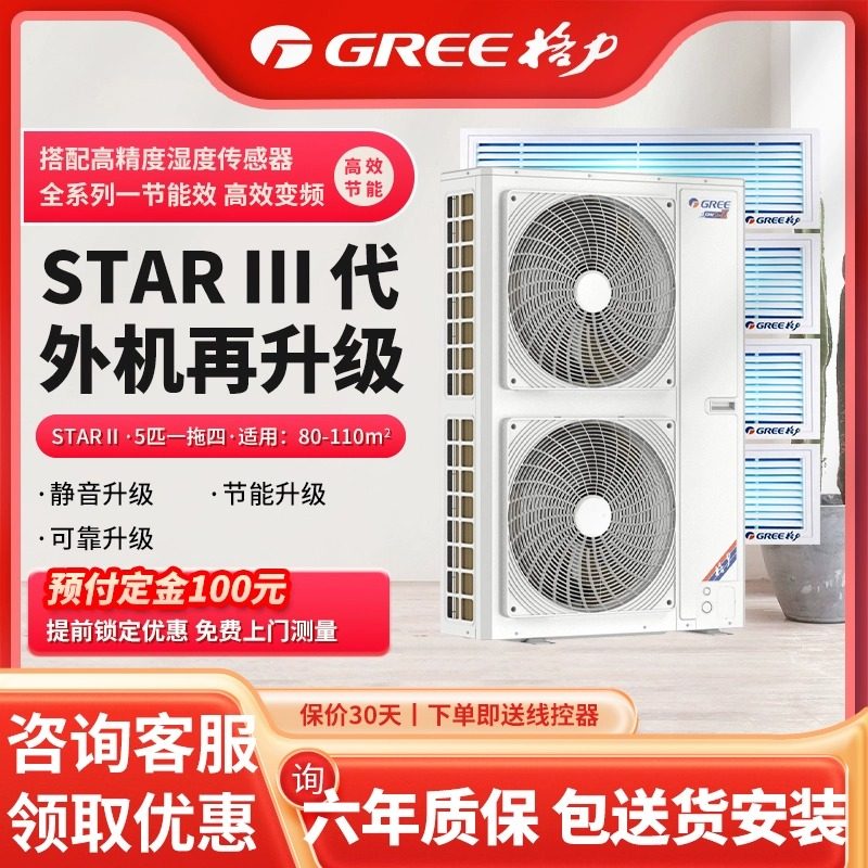 Gree Central Air Conditioner 4/5/6 Hp One to Three 456 Household Heating and Cooling Variable Frequency Multi-Link Star3 Generation Commercial