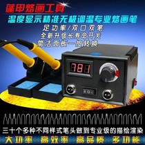 Pyrographing electric soldering iron Pengjia professional temperature-adjusting pyrography machine gourd wood board pyrography tool set heat transfer machine electric ironing