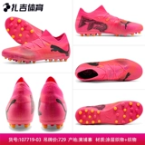 Футбольные бутсы Zagi Sports PUMA FUTURE MATCH MG для мужчин среднего класса для игры на траве 107719-107934-01
