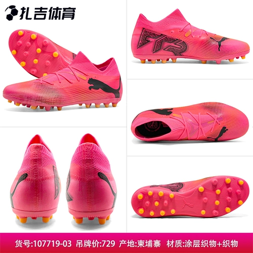 Футбольные бутсы Zagi Sports PUMA FUTURE MATCH MG для мужчин среднего класса для игры на траве 107719-107934-01