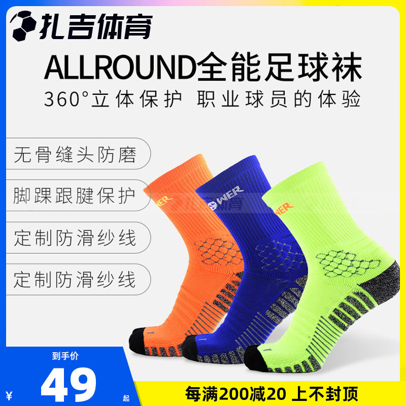 Zaghi Sports OUPOWER even can anti-slip wear-resistant cushioning men's mid-tube socks god socks towel bottom sports football socks