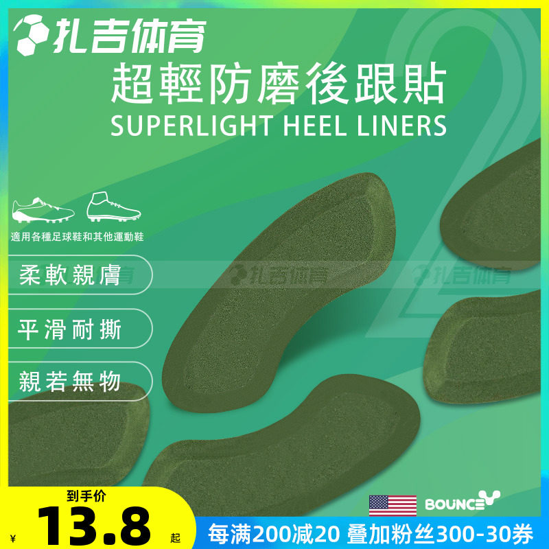 Zaggy Sports OUPOWER Occasional Football Shoes Heel Post POST SLIP Non-heel-footed anti-wear footed shoes post