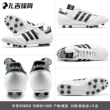 Zhaji Sports Adidas Copa FG German Made Kangaroo Кожаная классическая футбольная обувь настоящая трава 015110 ID4050