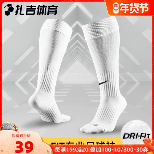 Nike, нескользящие футбольные гольфы для тренировок