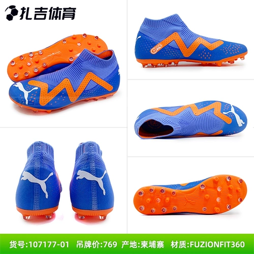 Загаи Sports Puma Future Mid-End MG Человеческая футбольная обувь без травы 107177-03 107367-01