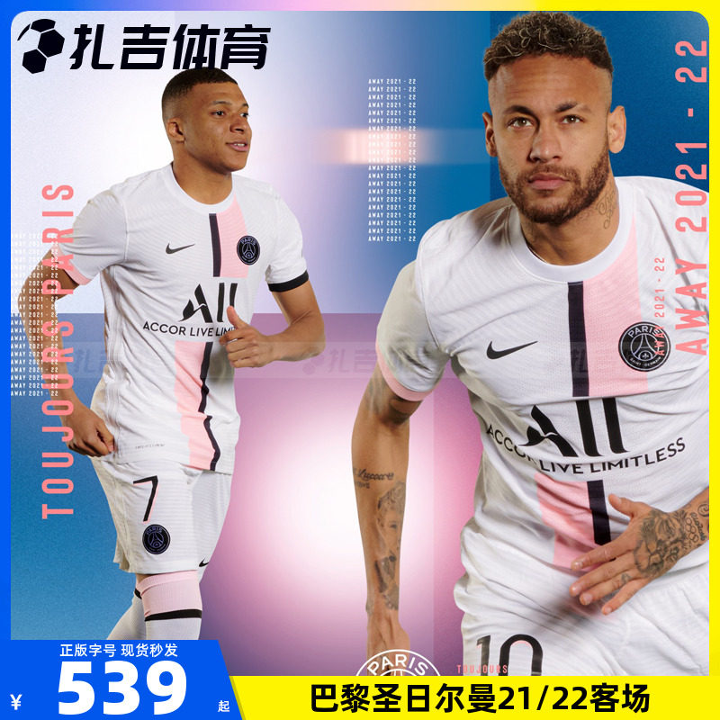 Zaghi Sports Nike Paris Saint Germain 21-22 away football suit short sleeve jersey man CV7902-101-Taobao
