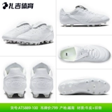 Zaji Sports Nike Premier III Legend FG настоящая трава футбольная туфли для футбольных туфлей мужская AT5889-200-004