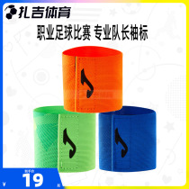 Zaji Sports JOMA Homer professional football game training paste armband captain armband 3115PP3001