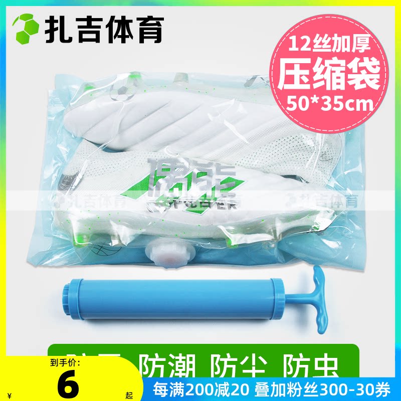 Zaghi Sports OUPOWER Occasionally football shoes cashier bag thickened moisture-proof vacuum compression bag suction pump