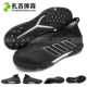 Zhaji Sports Adidas Predator 18+ gãy móng TF Falcons giày bóng đá DB2059 F35800