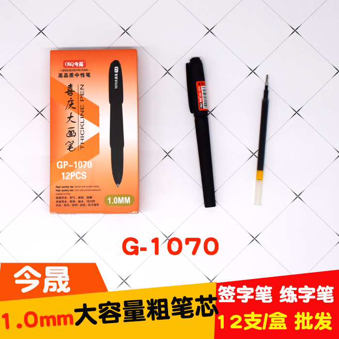 Jin Sheng 1070 large capacity signature pen black carbon neutral refill 1 0mm thick calligraphy practice brush