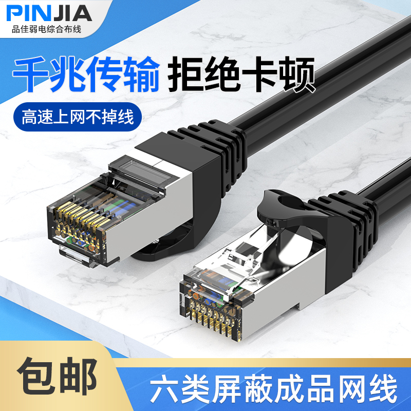 Network Cable for Home Use, Category 6 Shielded, Gigabit, Office Use, Cat6 Router, Crystal Head Mechanism, Network Finished Patch Cable Network Cable for Home Use, Category 6 Shielded, Gigabit, Office Use, Cat6 Router, Crystal Head Mechanism, Network Finished Patch Cable