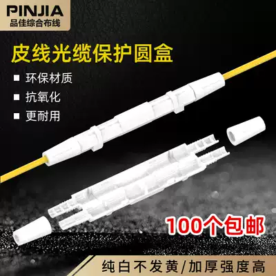 Fiber optic fusion joint protective sleeve Fiber optic box Heat shrinkable tube protective box Round leather cable cable protective box connector box
