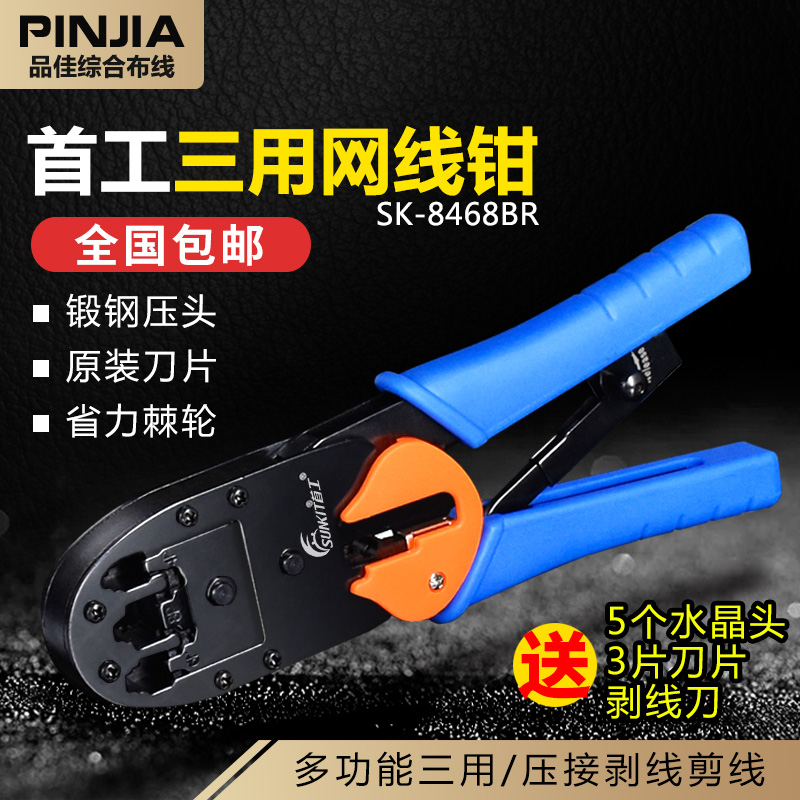 Three-purpose pliers first work mesh wire pliers SK-8468BR crystal head mesh clamp network crimper mesh pliers