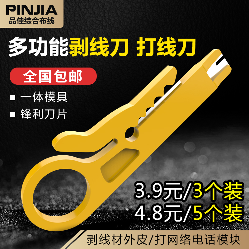 Yellow small stripping knife wire playing tool stripper network cable card knife telephone line wire playing knife mini small yellow knife