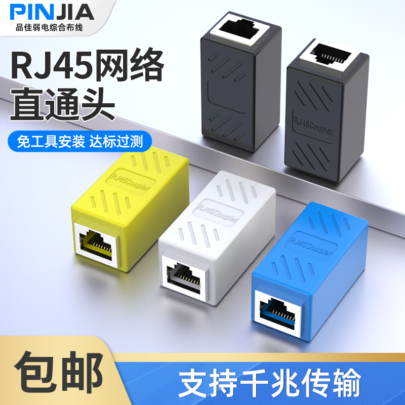  Ethernet Cable Connectors Rj45 Coupler Broadband Computer Extension Network Straight-Through Crystal Head Interface