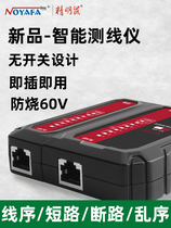 Shrewd mouse NF-466 network wire detector tester network wire detector POE network wire head
