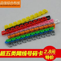 High quality Category 5 cable card type network cable number card number Tube network cable digital label 0-9