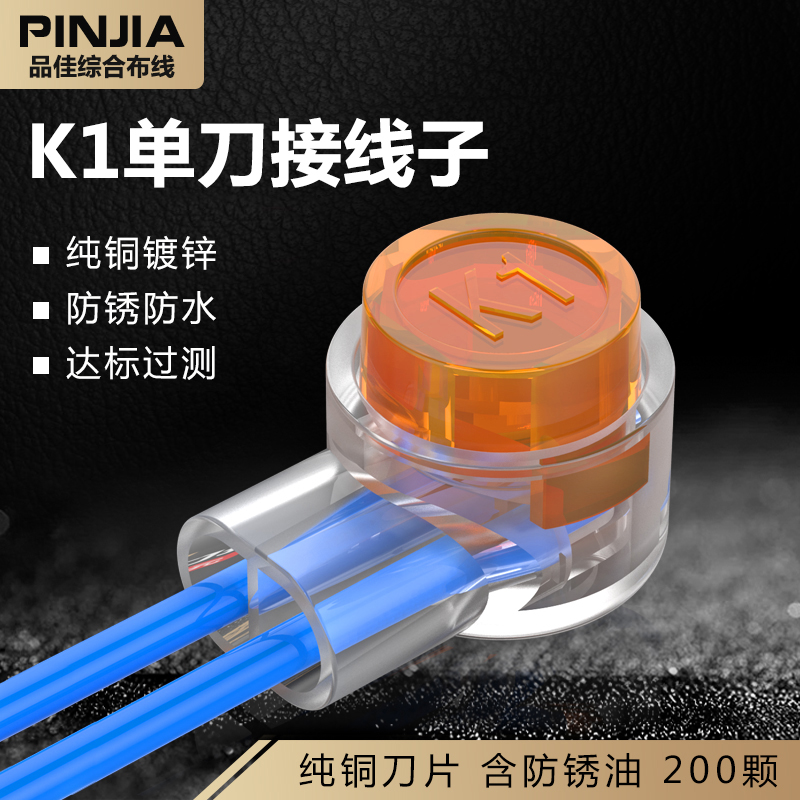 K1 single-pole double core telephone wiring subnetwork wiring connector K1 wiring block anti-rust waterproof terminal pure copper connector