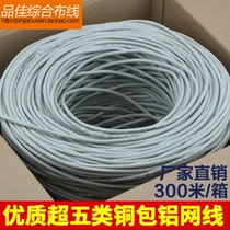 Special outdoor indoor network cable computer network cable 10 meters 20 meters 30 meters 40 meters 50 meters 100 meters 300 meters network cable