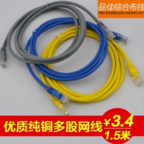Super five pure copper network line computer cable mechanism finished Network Cable full copper network cable jumper 1 5 M M