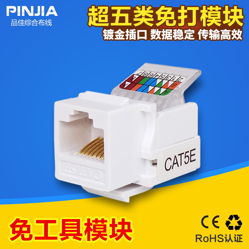 Free-to-beat Internet Modules Super Five-type Network Line Outlet Computer Modules Internet Modules Free-to-beat Network Routes Modules Free of use