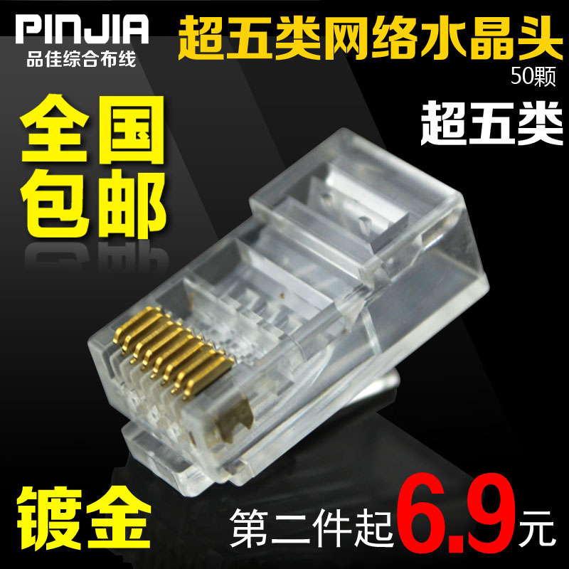 (9 9) Quality 8P8C Internet Crystal Head RJ45 Network Route Crystal Head Crystal Head 50