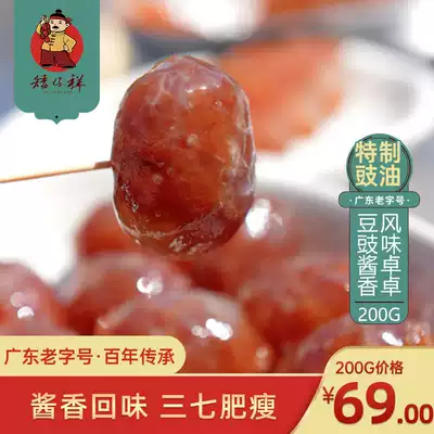 Shorty Xiang Guang style sausage Guangdong Guangwei soy sauce sausage bacon bacon specialty authentic sweet New Year gift box