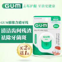  Japan imported GUM expansion floss with wax floss cleans between teeth to remove plaque and fresh breath