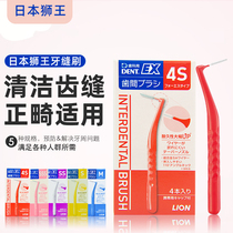 Orthodontic interdental brush Lion King Japan imported invisible special interdental decontamination cleaning toothbrush Childrens braces correction