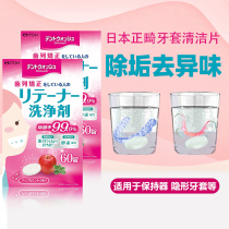  2 boxes of invisible tooth cleaning sets cleaning tablets to get rid of odors and descaling Japan ITOH orthodontic retainer effervescent tablets