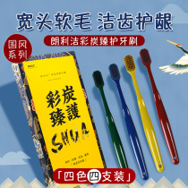 Guo Feng longlejon Lang Lijie wide head gingival Toothbrush Family soft hair does not hurt the gums net gingival protection 4 sets