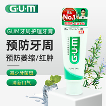 GUM Periodontal care toothpaste Imported from Japan gums teeth bleeding bad breath atrophy loosening redness care