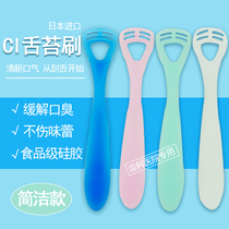 Japan imported CI tongue scraper Tongue coating cleaner Baby care Adult remove bad breath Remove plate moss Scrape tongue