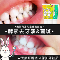 Inteligent Enzyme White Childrens Toothpaste Fluoride-free swallowable plaque 5 black stains 0 years old and above 3-6-12