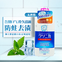  Lion King Youzhi moth-proof mouthwash Imported from Japan enzymes in addition to bad breath sterilization odor alcohol-free tooth stains antibacterial