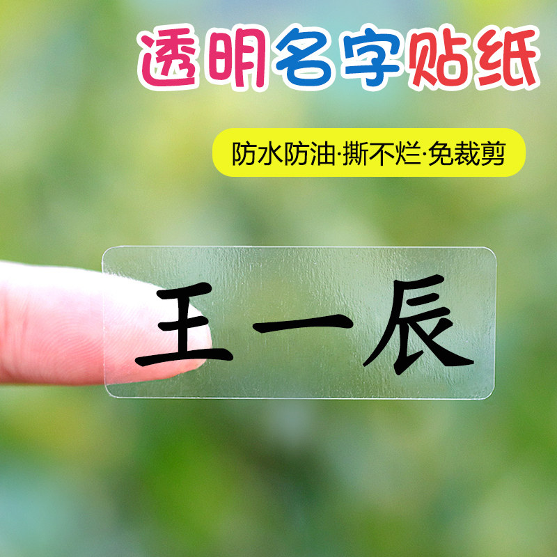 Transparent name sticker waterproof name stickers Baby Entrance Preparation Supplies Children Elementary School Children's Water Glass Stickers Self-Adhesive