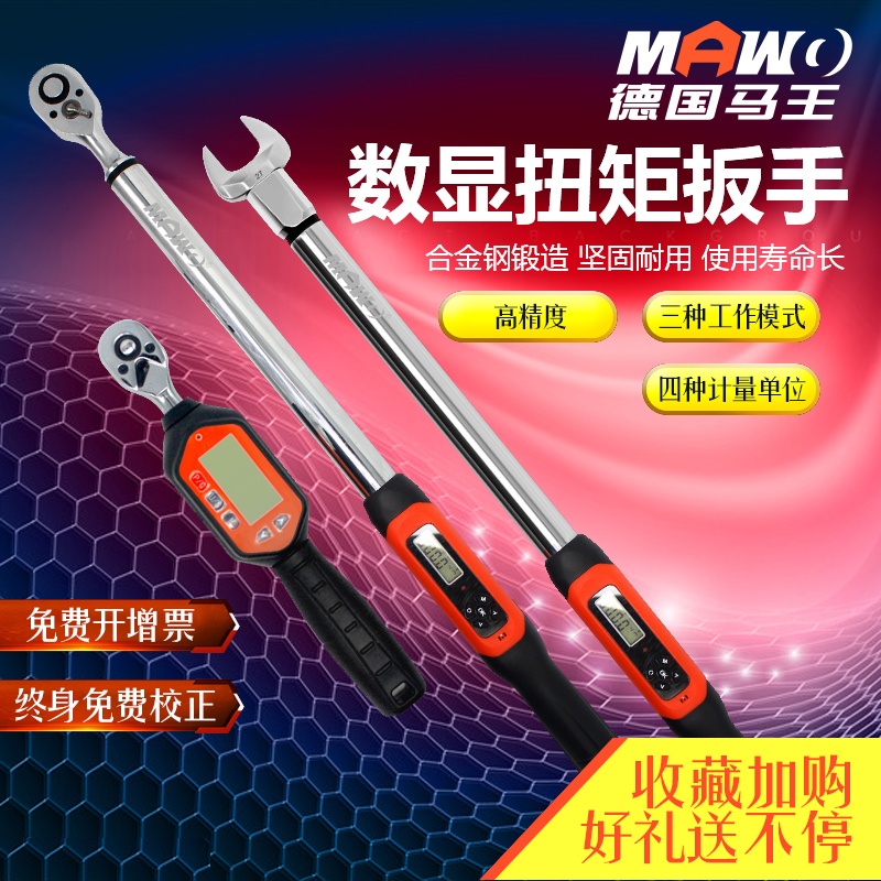 MAWO Mawang German Electronic Digital Display Torque Wrench Adjustable High Precision Torque Torque Industrial Grade Preset