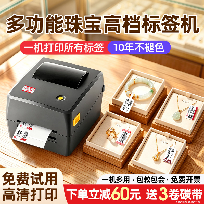 Jiangma Su7/Su8 Jewelry Label Printer Small Commercial Jewelry Silver Label Price Fixed Asset Cable Thermal Transfer Ribbon Self-Adhesive Barcode Label Sticker Printer